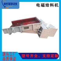 电磁振动给料机