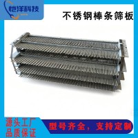 不锈钢棒条筛板