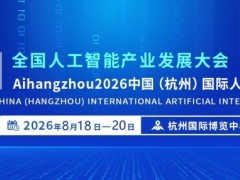 2026杭州智博会