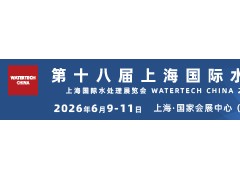 2026第十八届上海国际水展